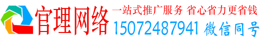 点军官理百度怎么推广